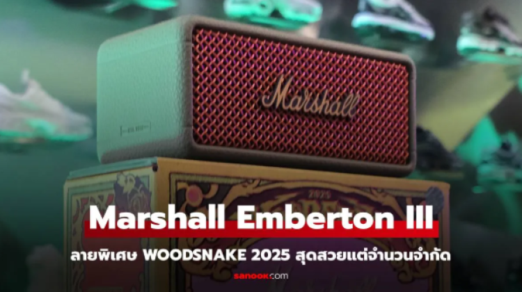 Marshall เผยโฉม Emberton III Lunar New Year Edition 2025